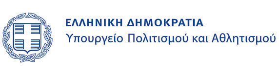 ΕΛΛΗΝΙΚΗ ΔΗΜΟΚΡΑΤΙΑ Υπουργειο Πολιτισμού και Αθλητισμού