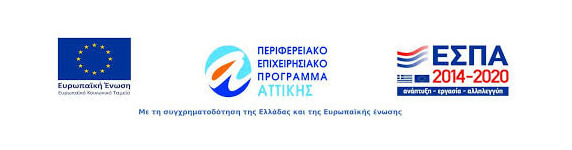 Με την Συγχρηματοδότηση της Ελλάδας και της Ευρωπαϊκής Ένωσης