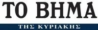 ΤΟ ΒΗΜΑ